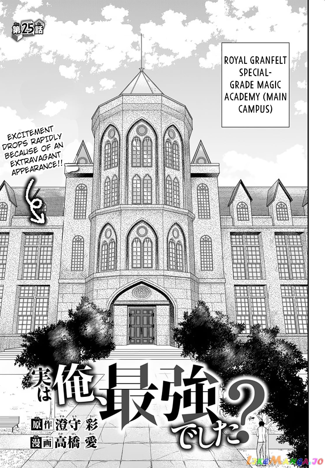 Jitsu Wa Ore, Saikyou Deshita chapter 25 - page 3
