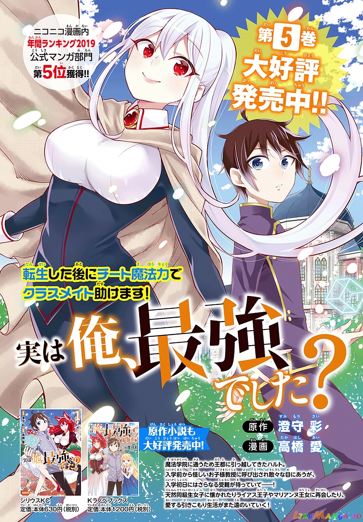 Jitsu Wa Ore, Saikyou Deshita chapter 39 - page 25