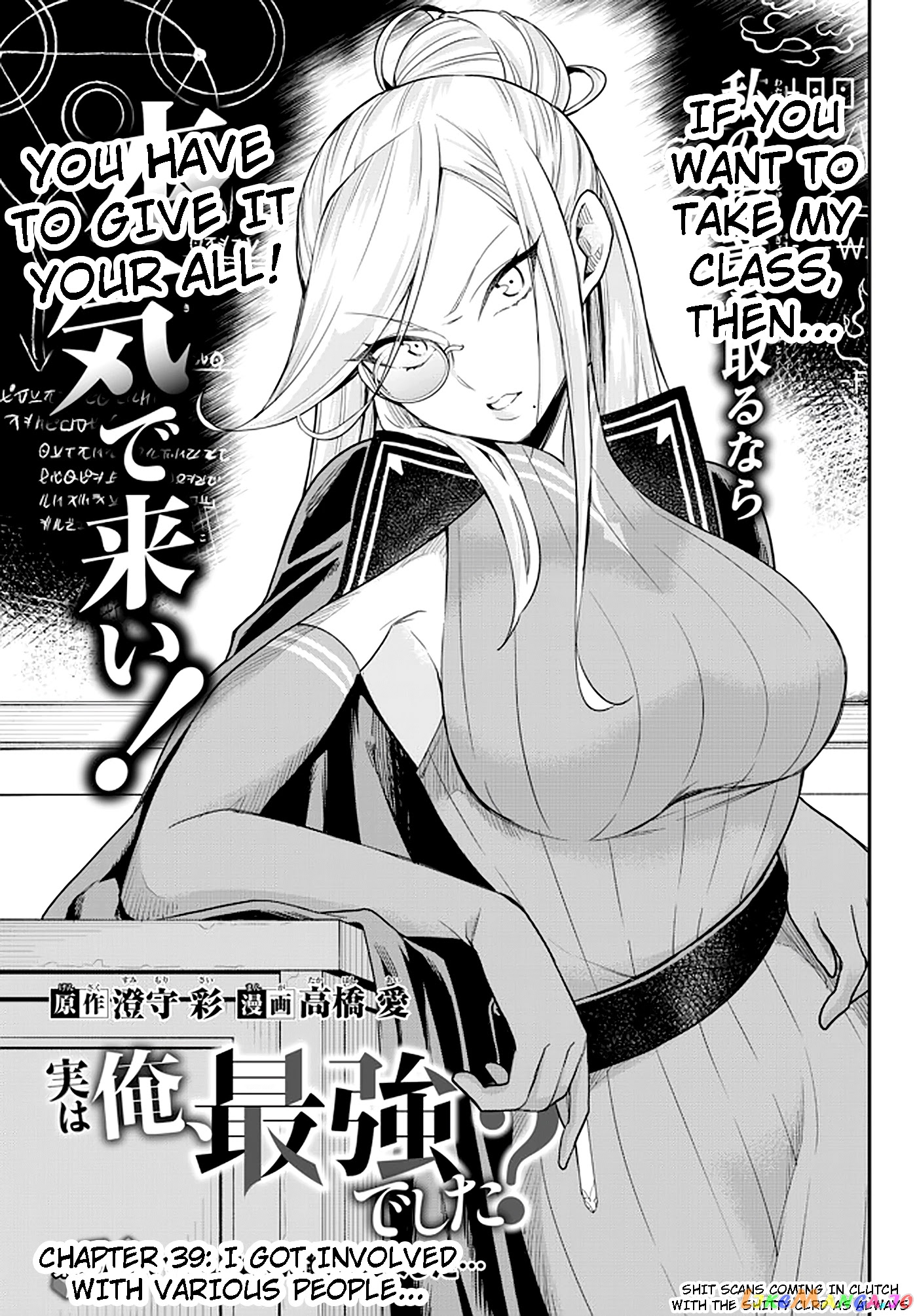 Jitsu Wa Ore, Saikyou Deshita chapter 39 - page 7