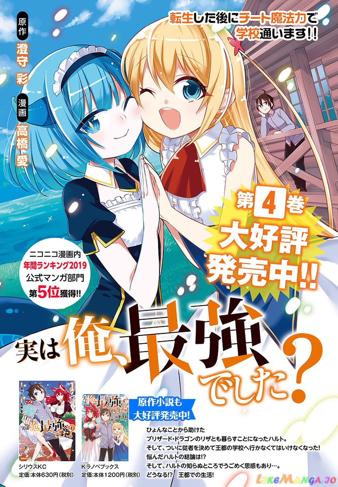 Jitsu Wa Ore, Saikyou Deshita chapter 27 - page 31