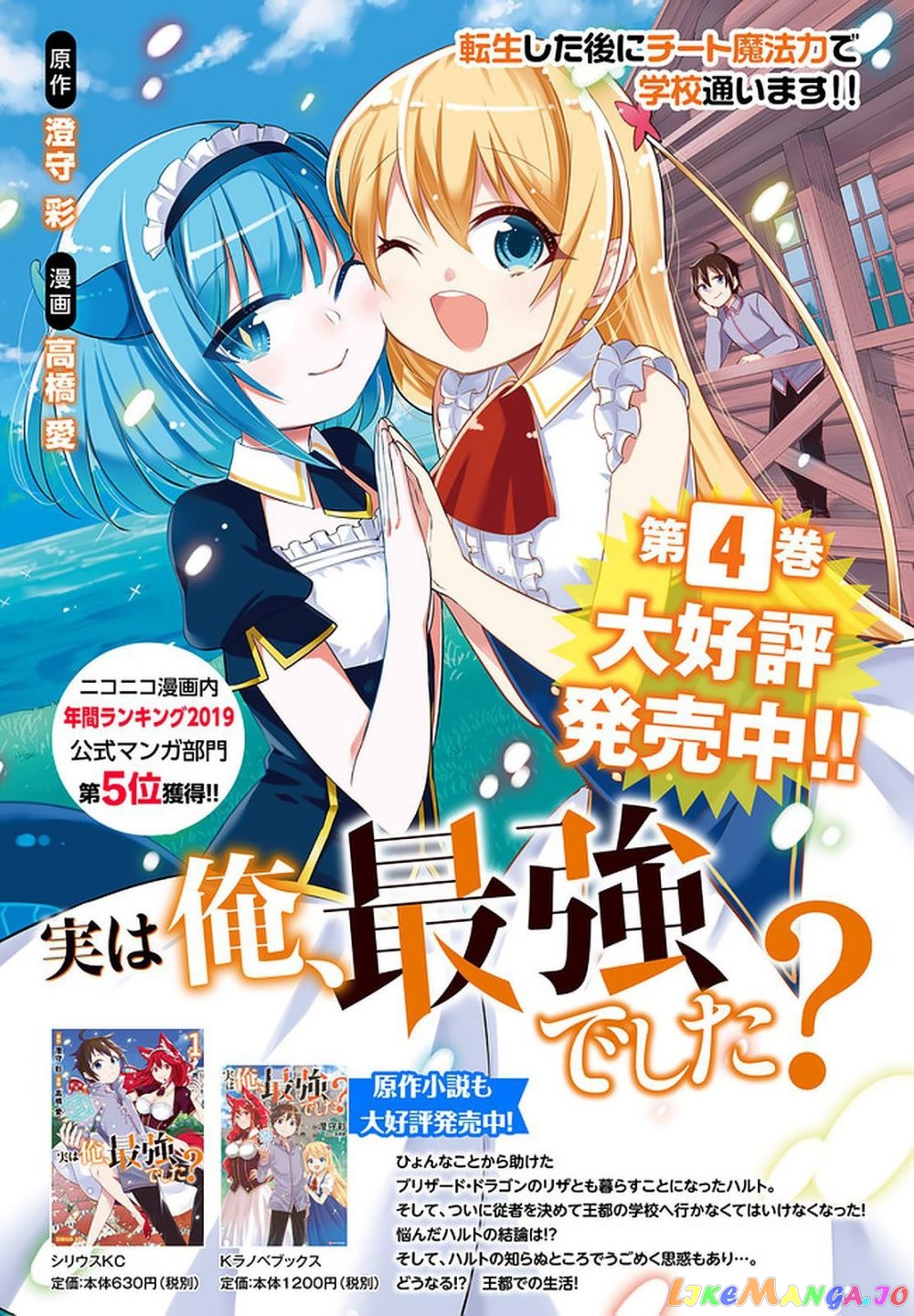 Jitsu Wa Ore, Saikyou Deshita chapter 27.2 - page 12