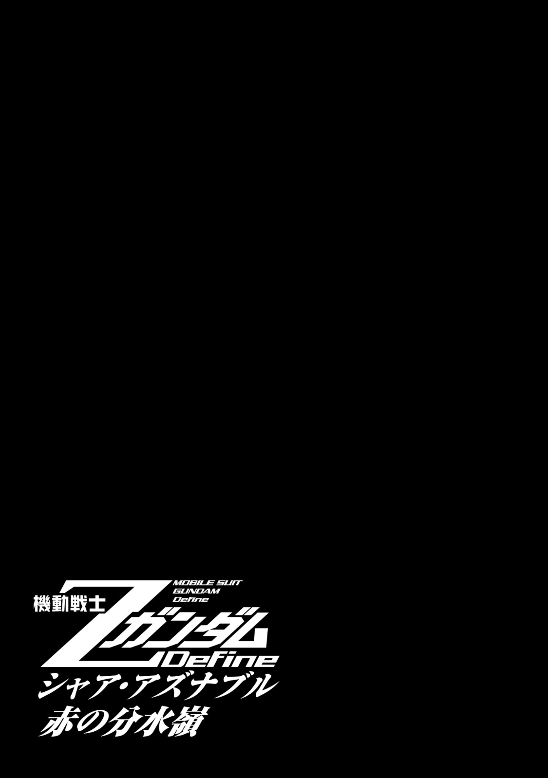 Mobile Suit Zeta Gundam - Define chapter 68 - page 1