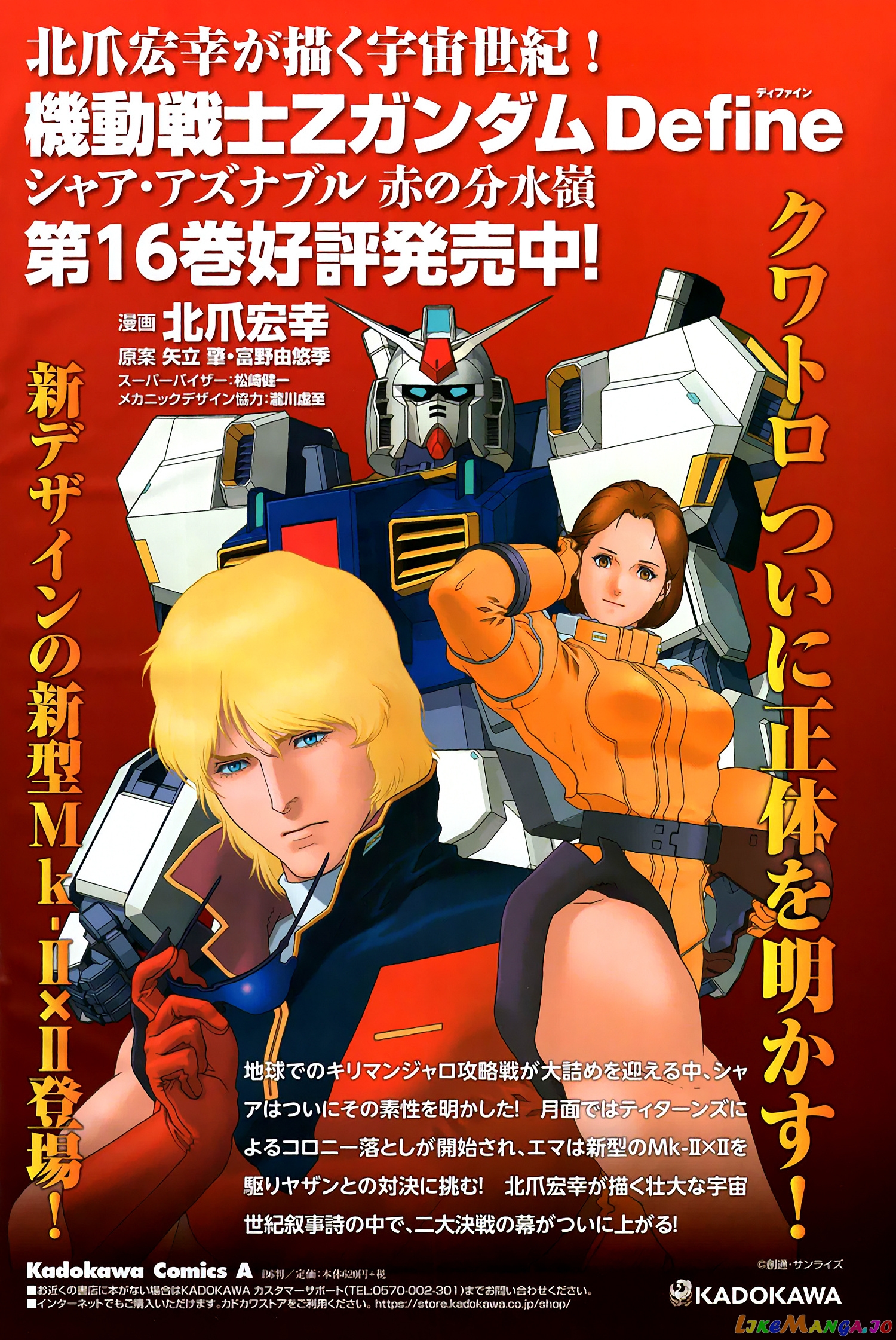 Mobile Suit Zeta Gundam - Define chapter 69 - page 1
