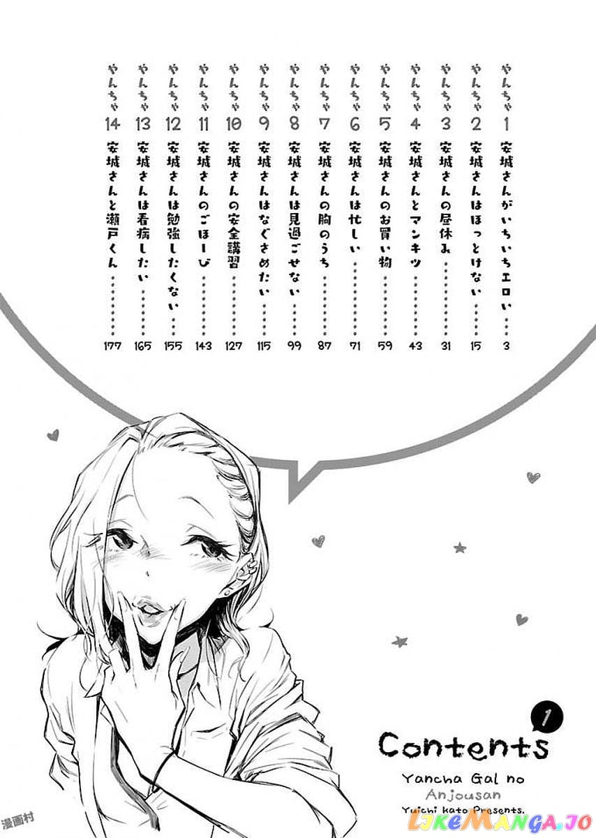 Yancha Gal No Anjou-San chapter 1 - page 4
