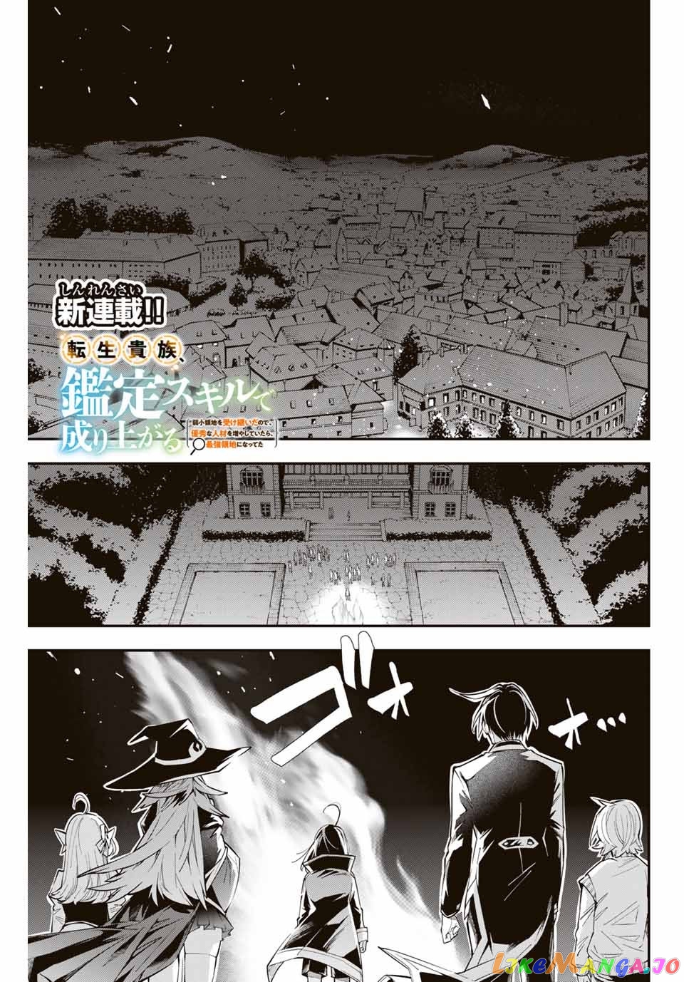 Reincarnated As An Aristocrat With An Appraisal Skill chapter 1 - page 1