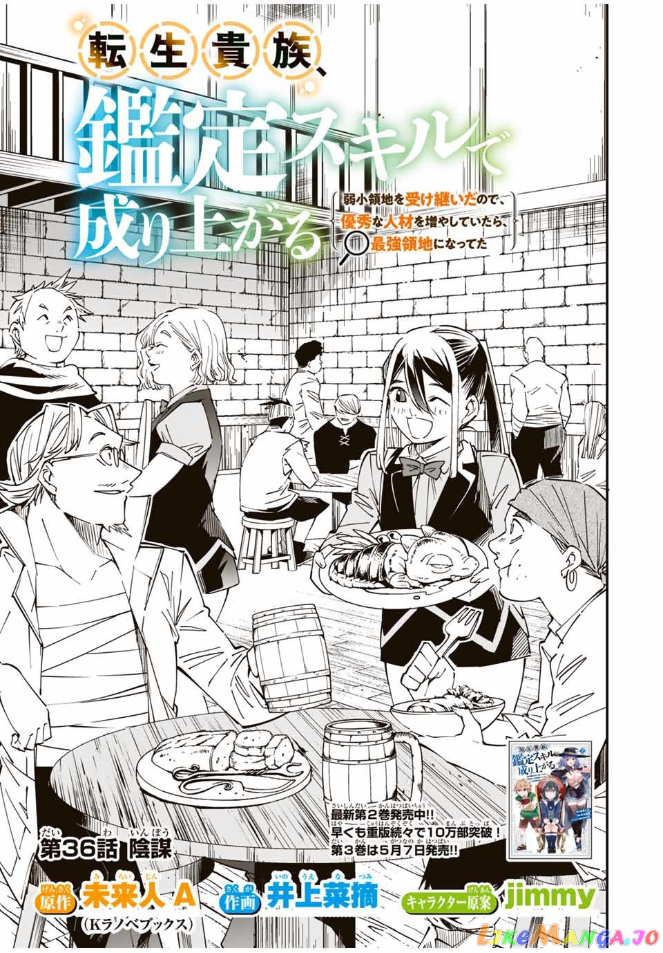 Reincarnated As An Aristocrat With An Appraisal Skill chapter 36 - page 1