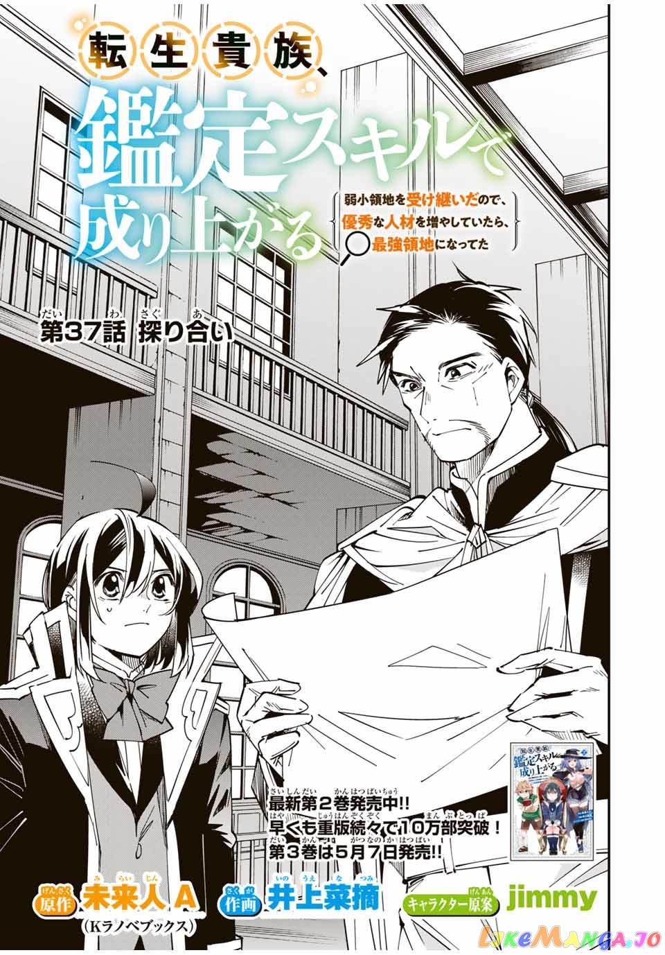 Reincarnated As An Aristocrat With An Appraisal Skill chapter 37 - page 1
