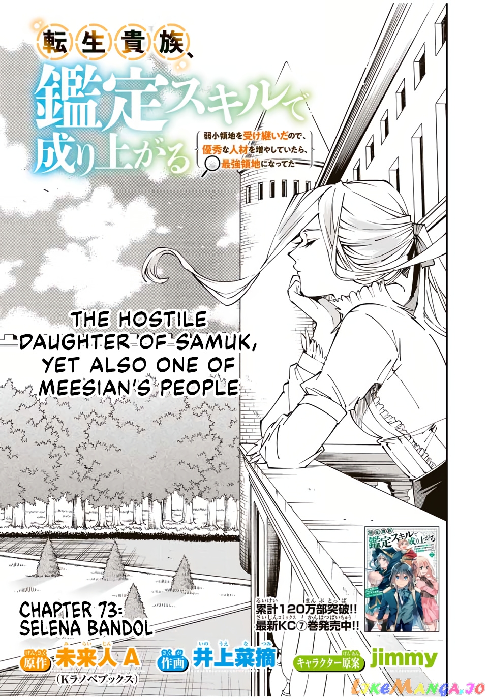 Reincarnated As An Aristocrat With An Appraisal Skill chapter 73 - page 1