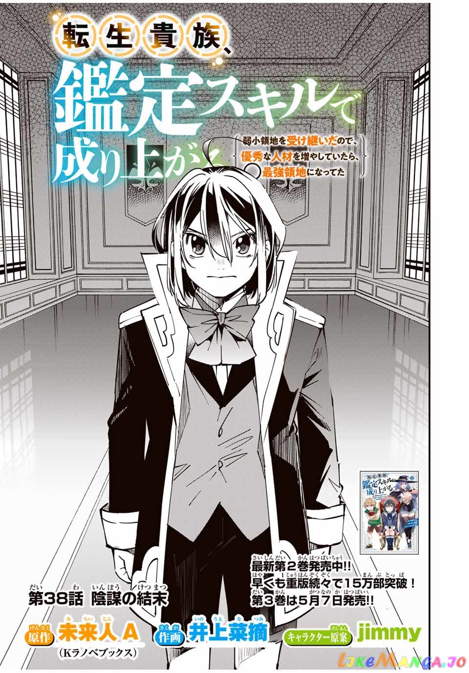 Reincarnated As An Aristocrat With An Appraisal Skill chapter 38 - page 1