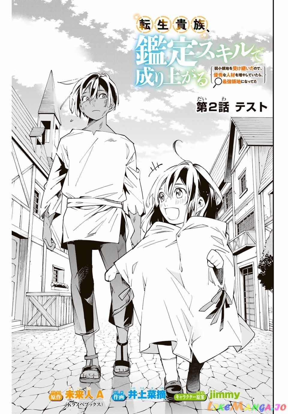Reincarnated As An Aristocrat With An Appraisal Skill chapter 2 - page 1