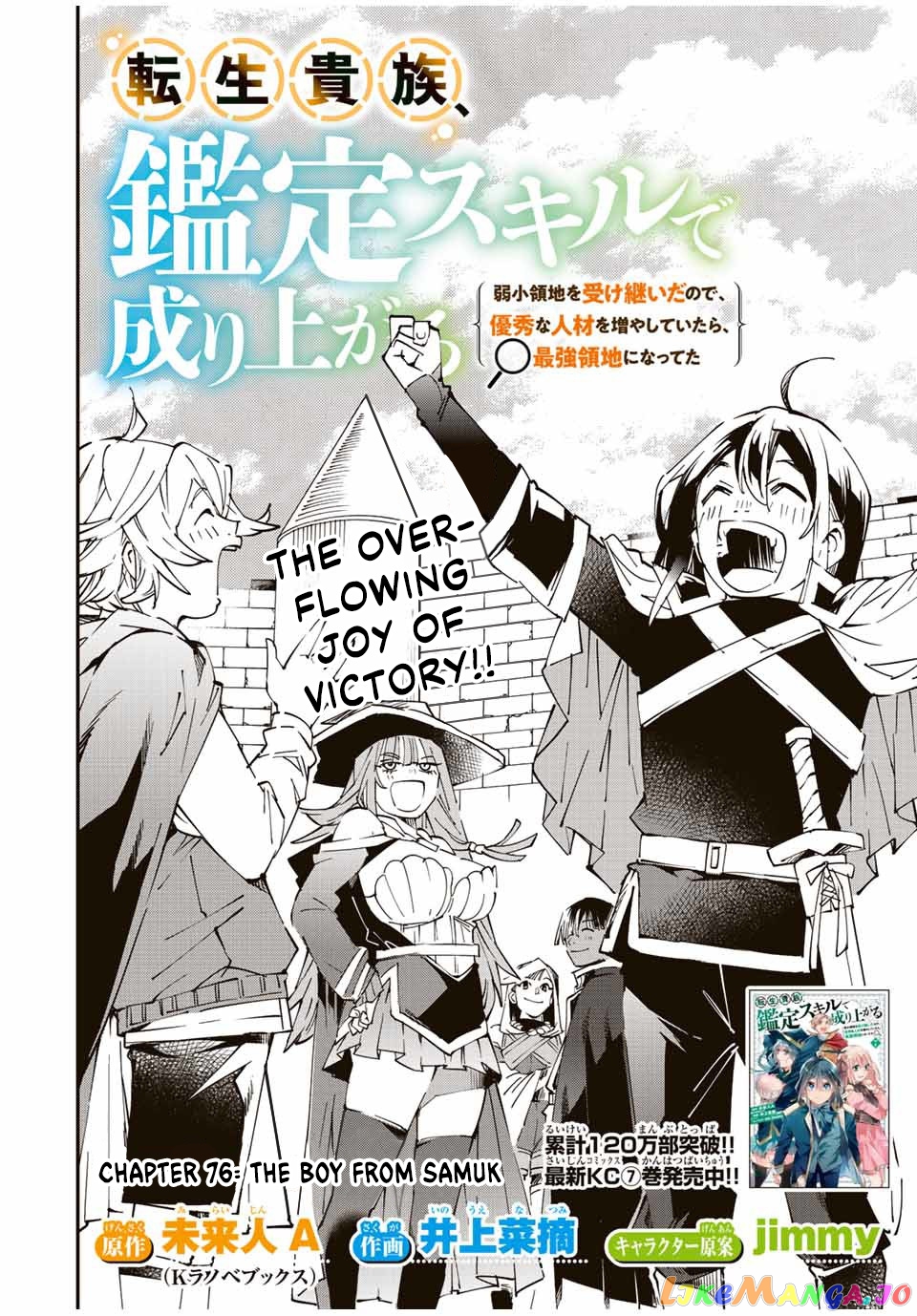 Reincarnated As An Aristocrat With An Appraisal Skill chapter 76 - page 2