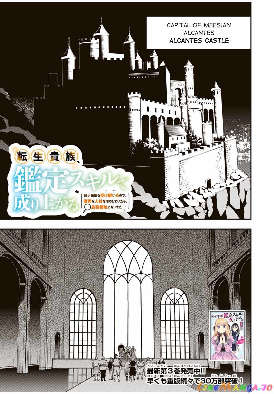 Reincarnated As An Aristocrat With An Appraisal Skill chapter 41 - page 1