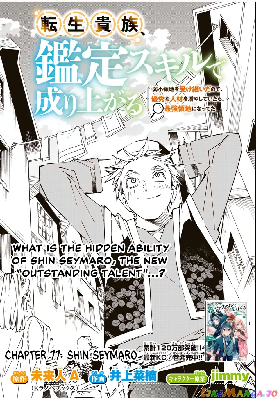 Reincarnated As An Aristocrat With An Appraisal Skill chapter 77 - page 1