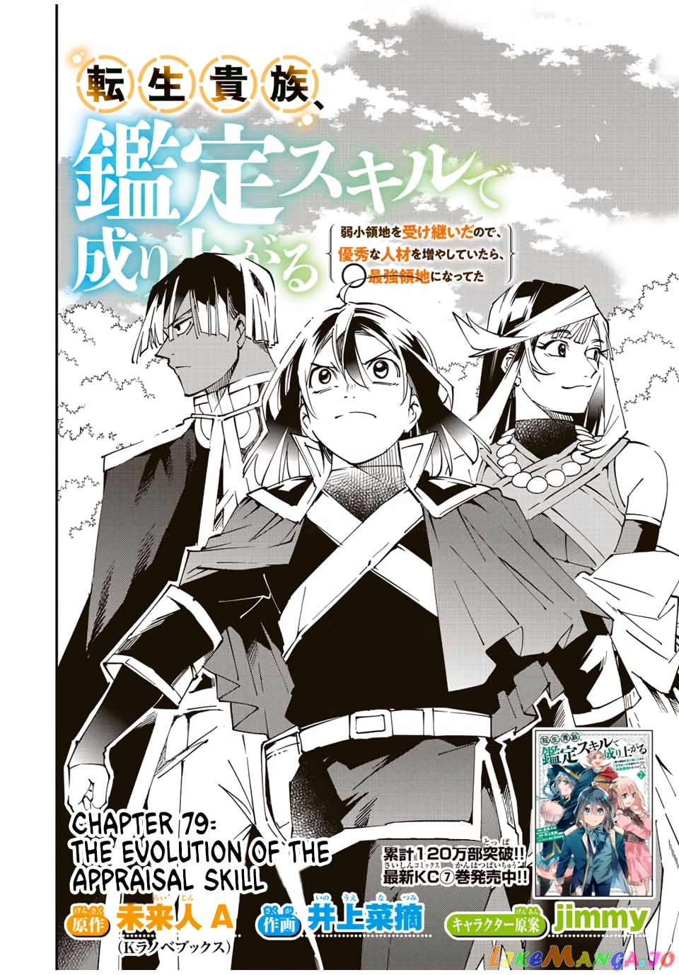 Reincarnated As An Aristocrat With An Appraisal Skill chapter 79 - page 2