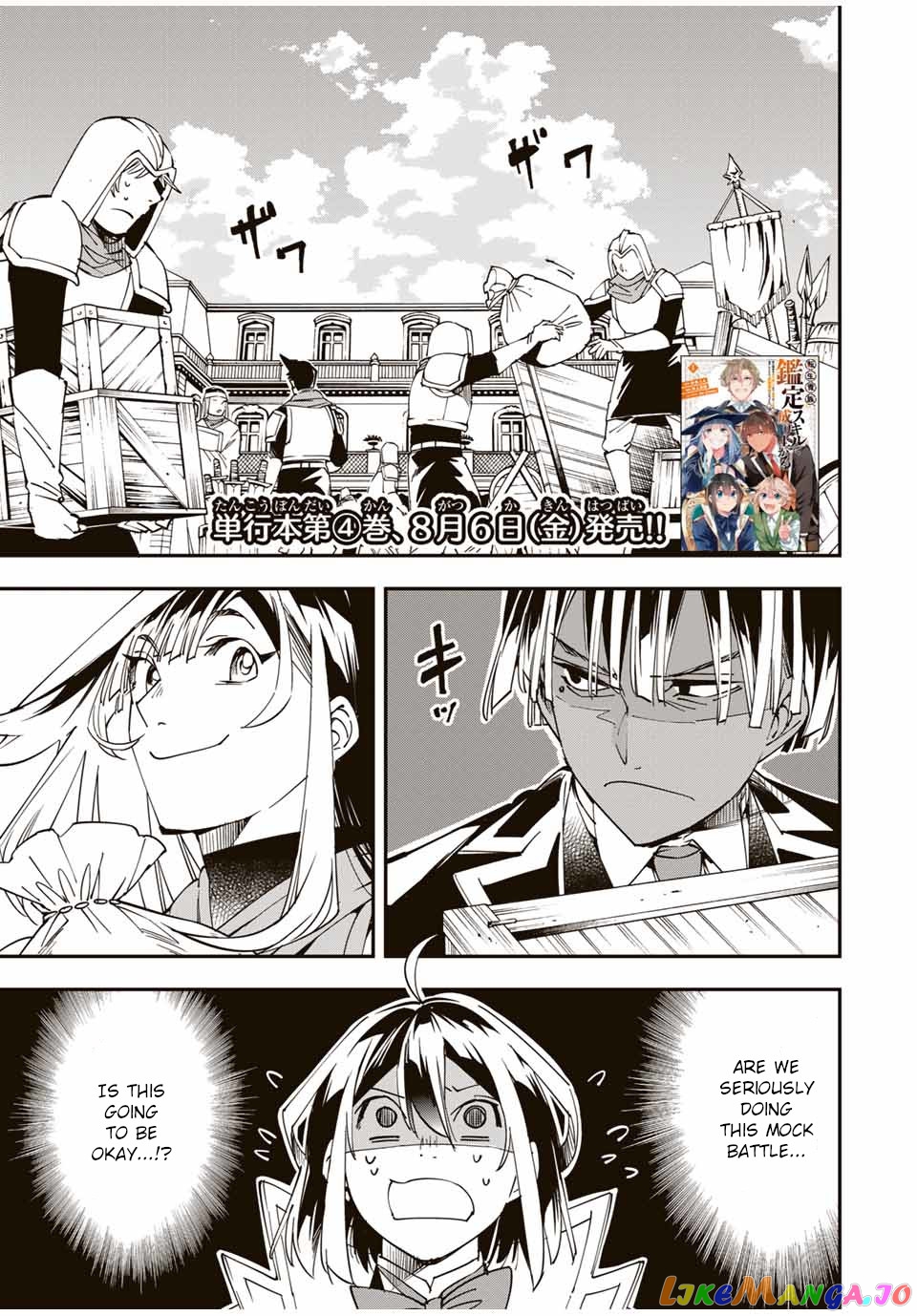 Reincarnated As An Aristocrat With An Appraisal Skill chapter 44 - page 1