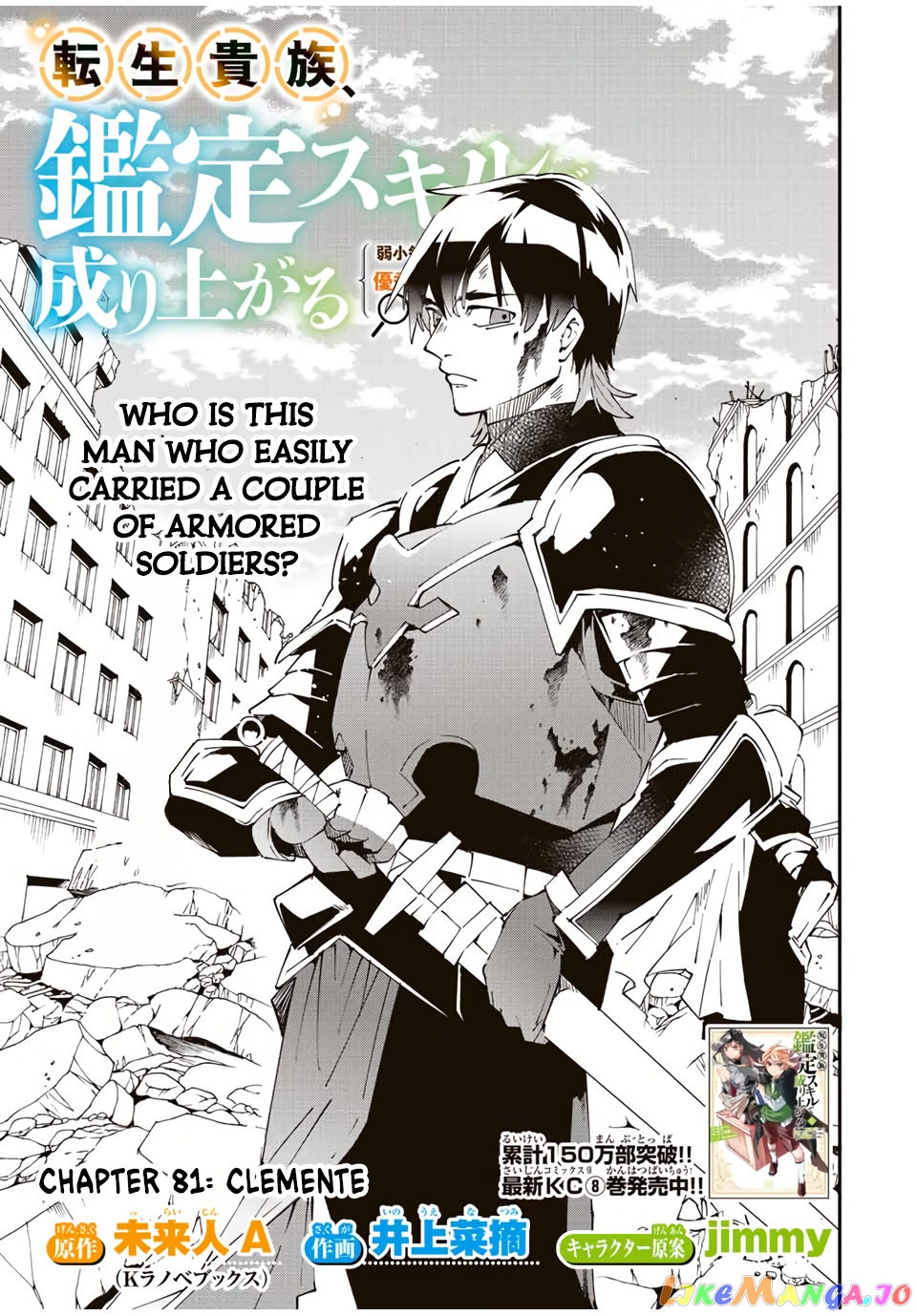 Reincarnated As An Aristocrat With An Appraisal Skill chapter 81 - page 1
