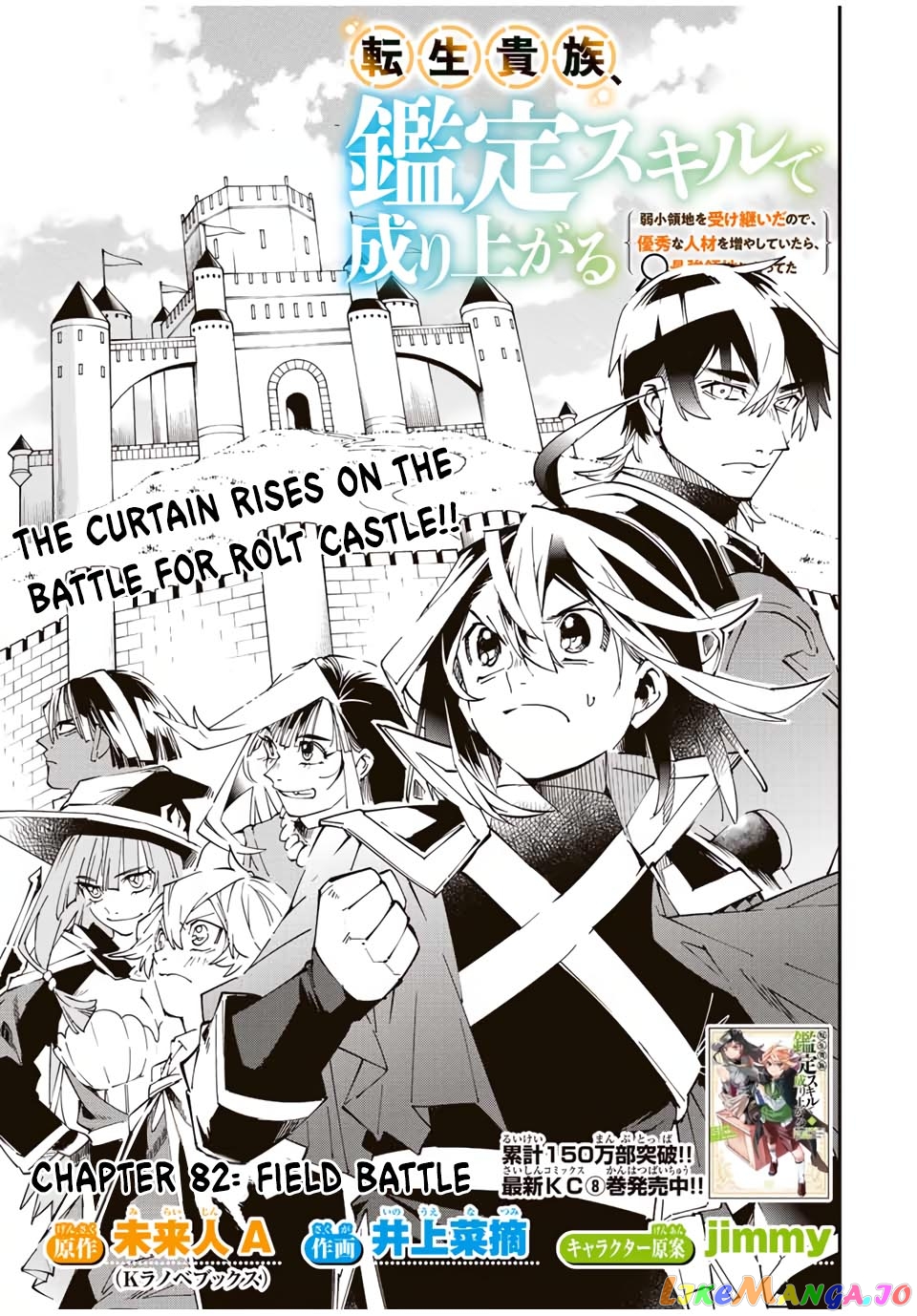 Reincarnated As An Aristocrat With An Appraisal Skill chapter 82 - page 1
