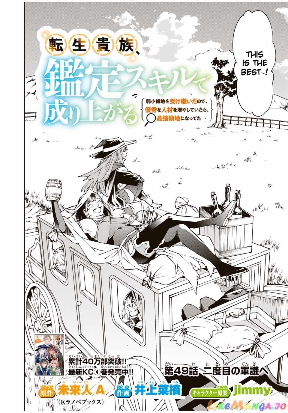 Reincarnated As An Aristocrat With An Appraisal Skill chapter 49 - page 2