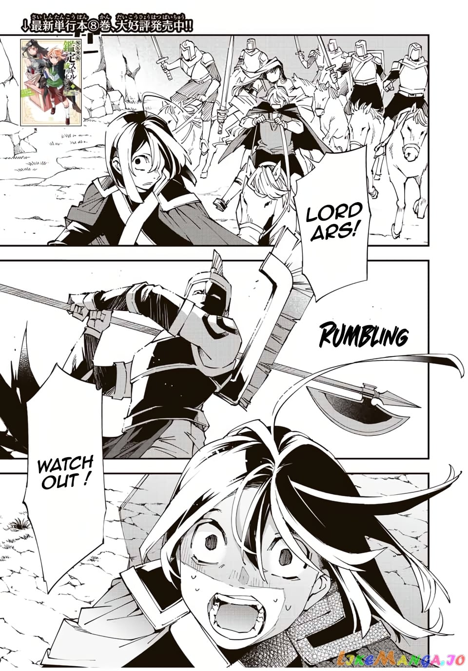 Reincarnated As An Aristocrat With An Appraisal Skill chapter 85 - page 1