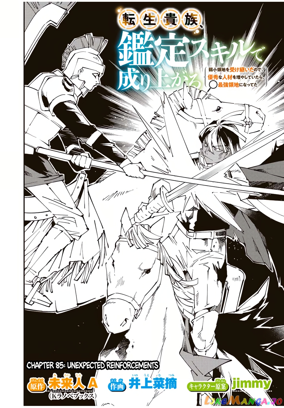 Reincarnated As An Aristocrat With An Appraisal Skill chapter 85 - page 2