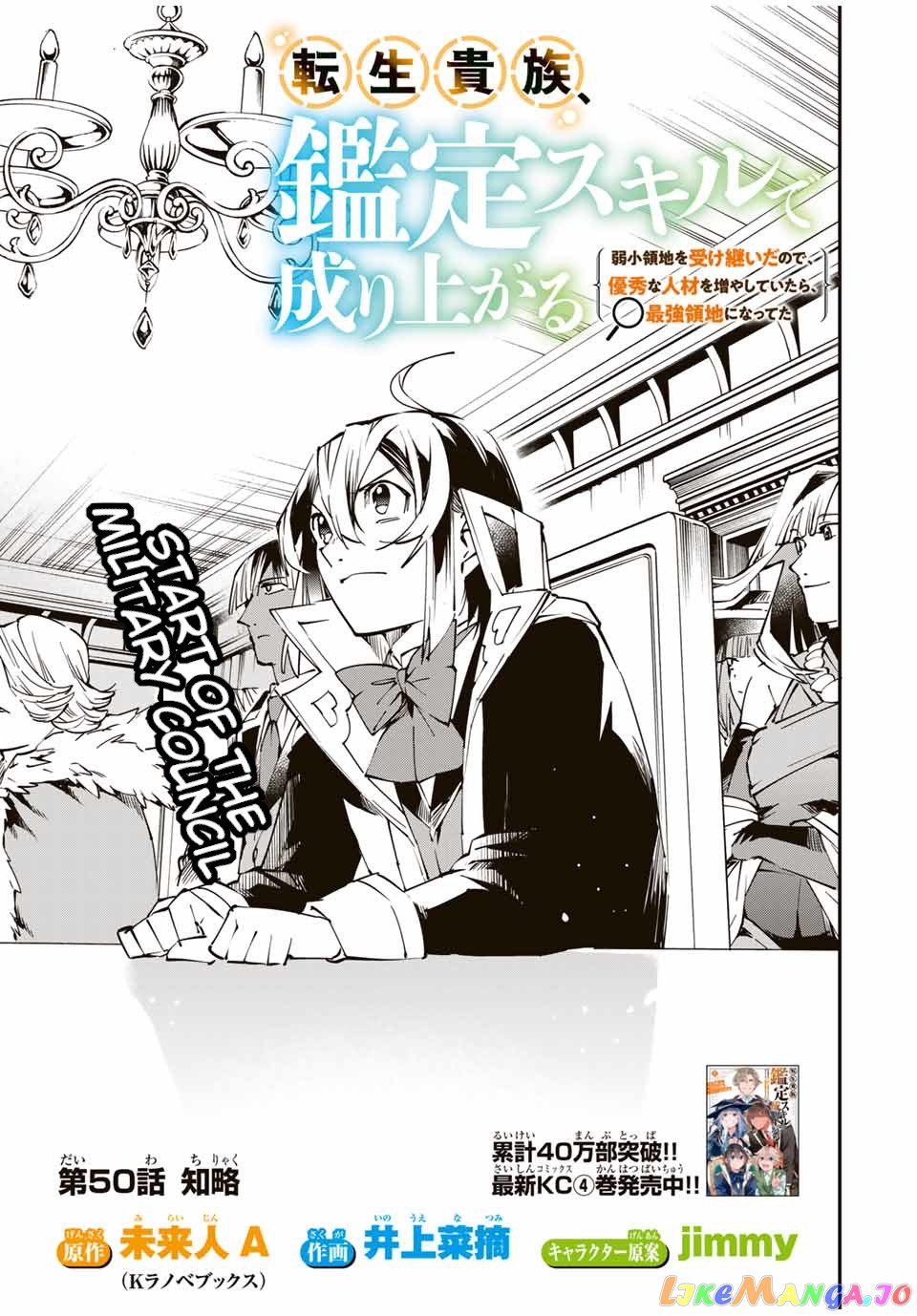 Reincarnated As An Aristocrat With An Appraisal Skill chapter 50 - page 1