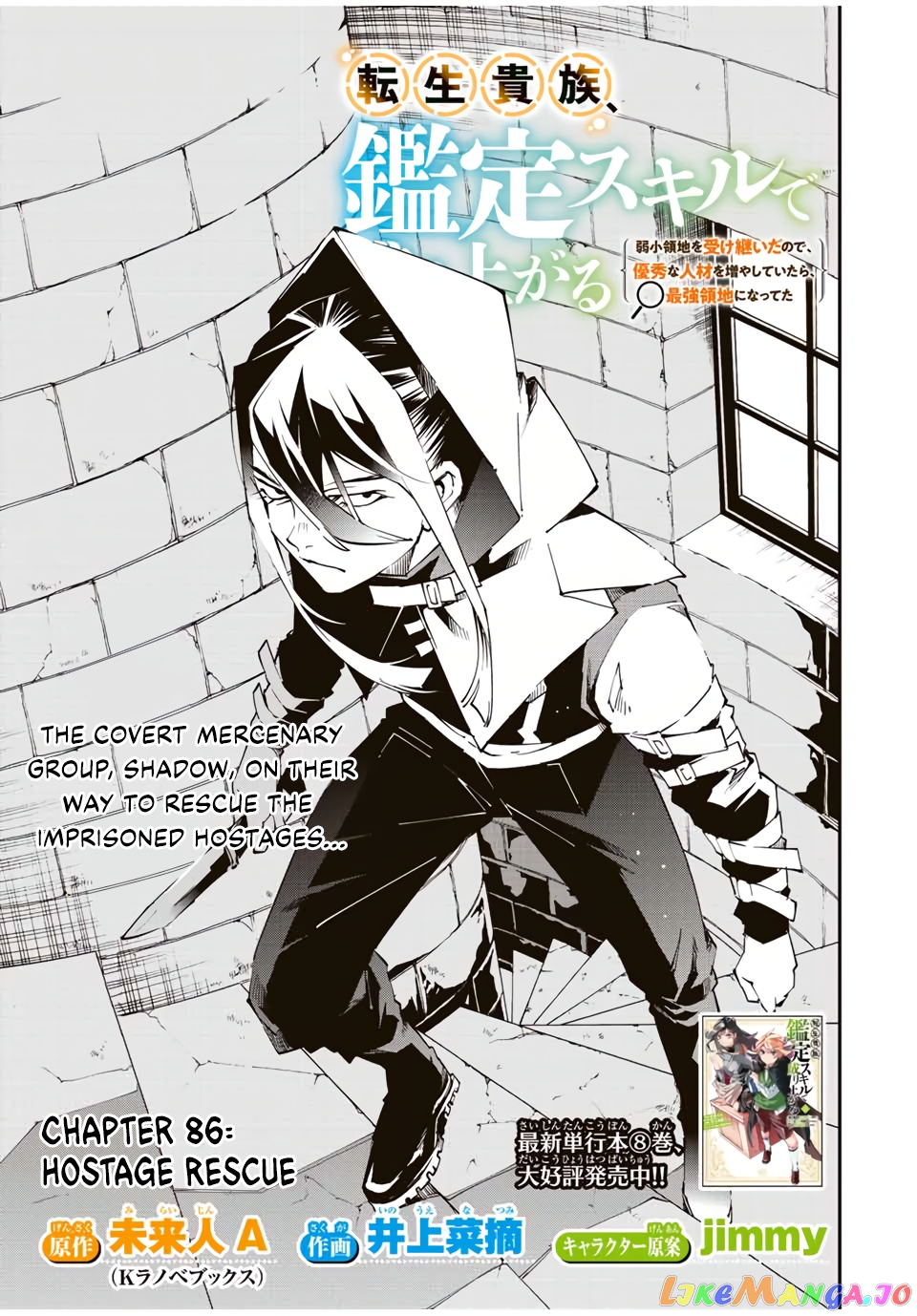 Reincarnated As An Aristocrat With An Appraisal Skill chapter 86 - page 1
