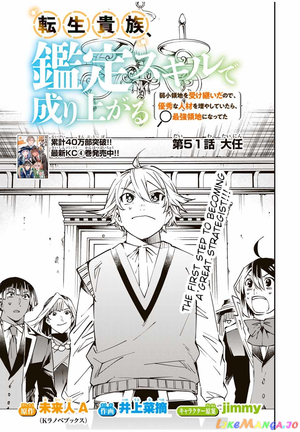 Reincarnated As An Aristocrat With An Appraisal Skill chapter 51 - page 1