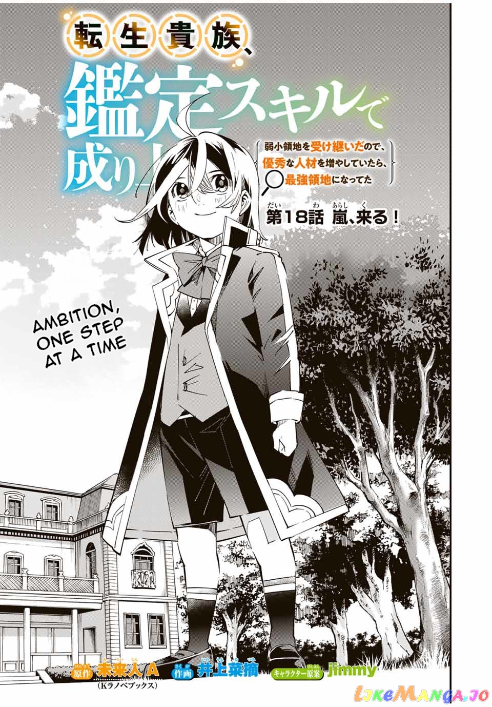 Reincarnated As An Aristocrat With An Appraisal Skill chapter 18 - page 1