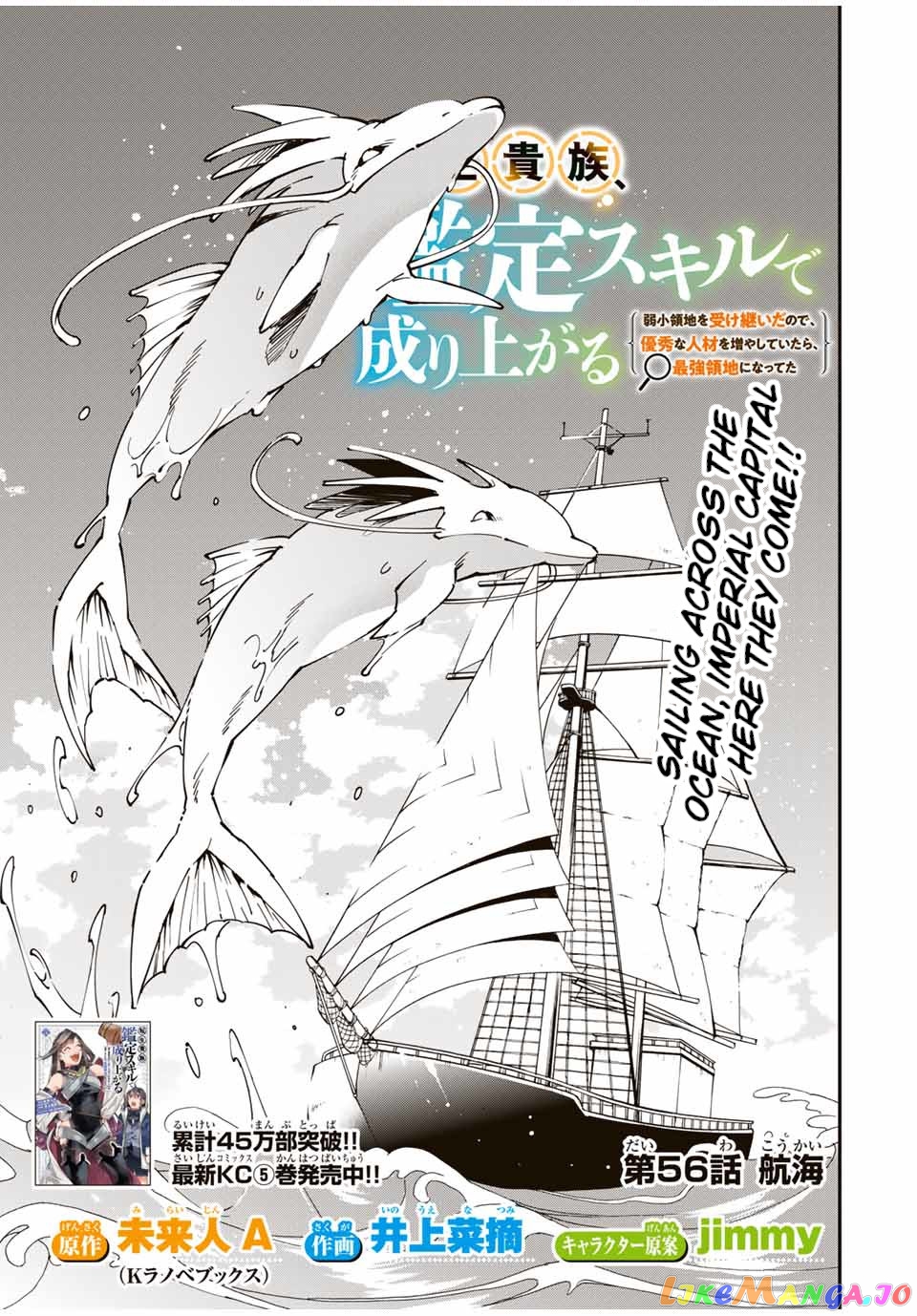 Reincarnated As An Aristocrat With An Appraisal Skill chapter 56 - page 1