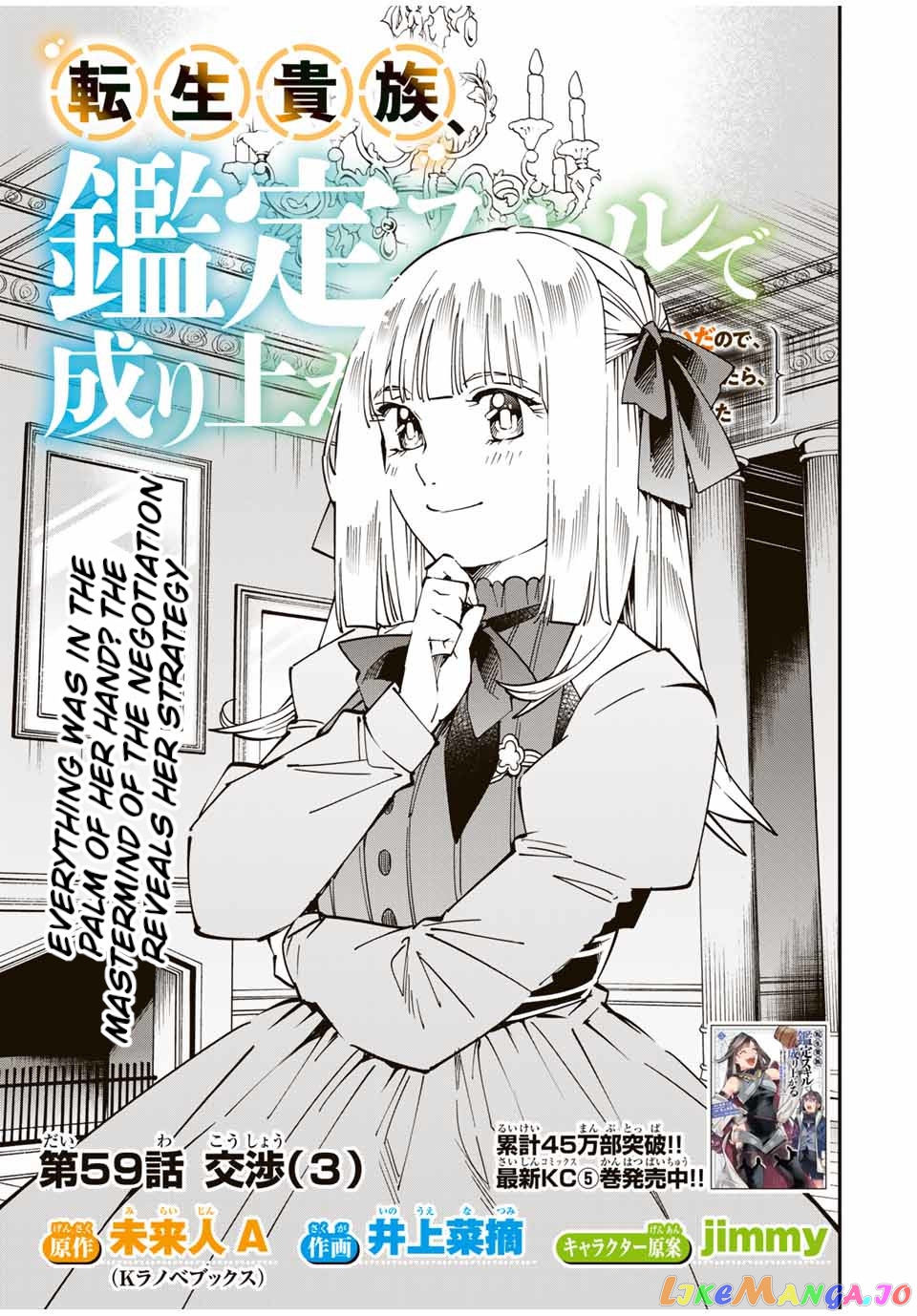 Reincarnated As An Aristocrat With An Appraisal Skill chapter 59 - page 1