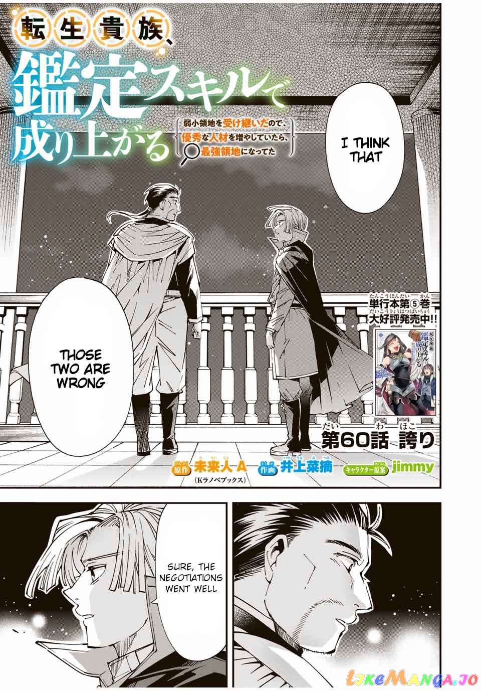 Reincarnated As An Aristocrat With An Appraisal Skill chapter 60 - page 1