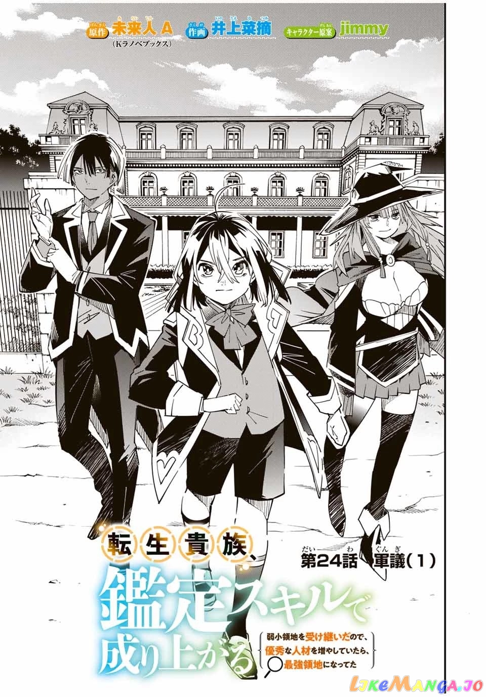 Reincarnated As An Aristocrat With An Appraisal Skill chapter 24 - page 3