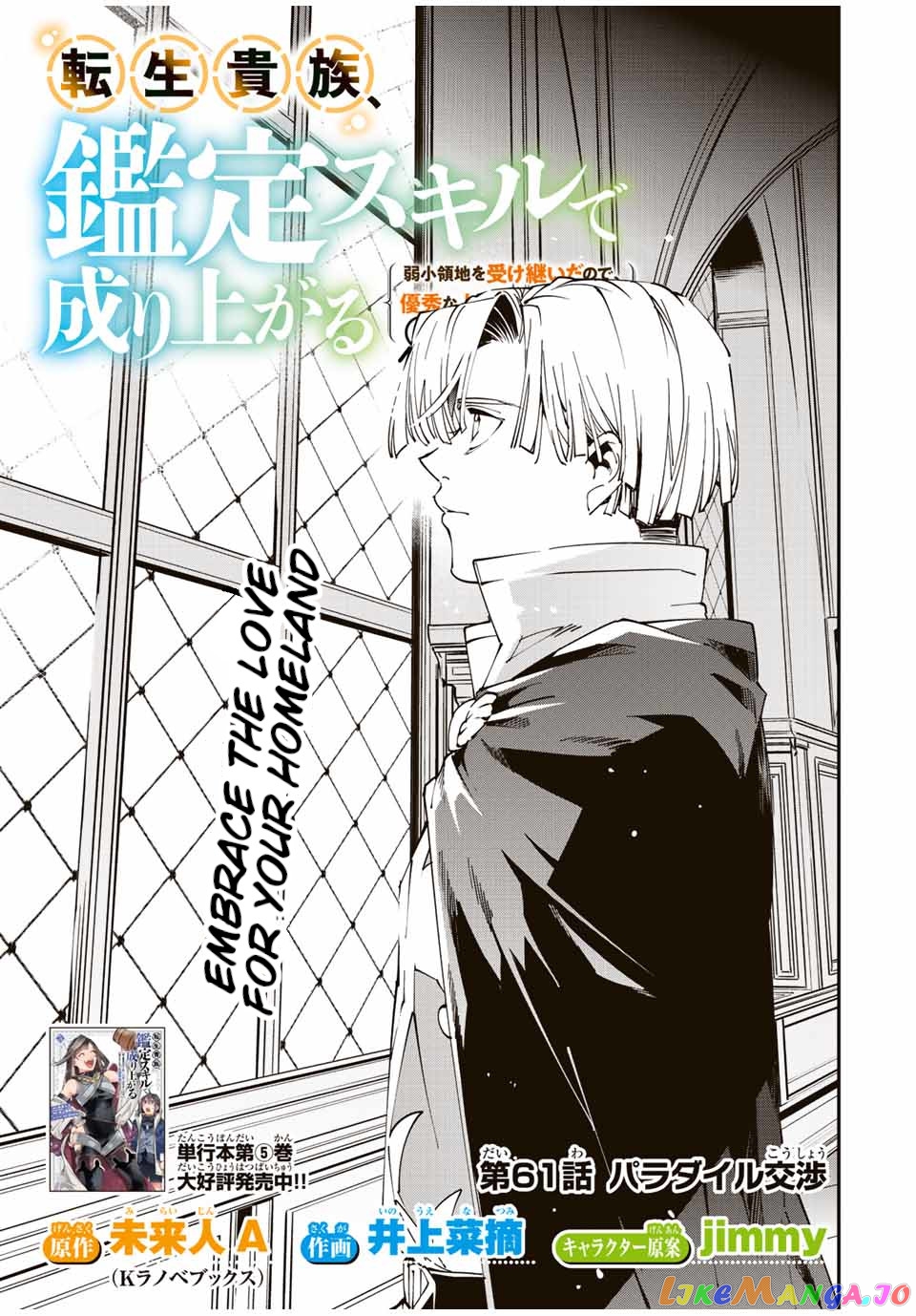 Reincarnated As An Aristocrat With An Appraisal Skill chapter 61 - page 1
