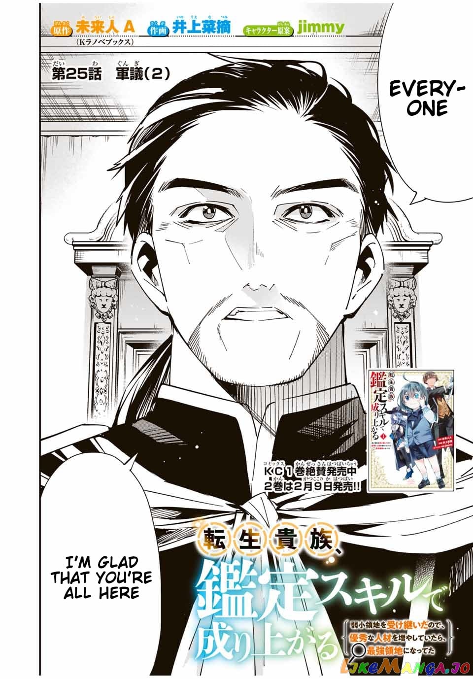 Reincarnated As An Aristocrat With An Appraisal Skill chapter 25 - page 4