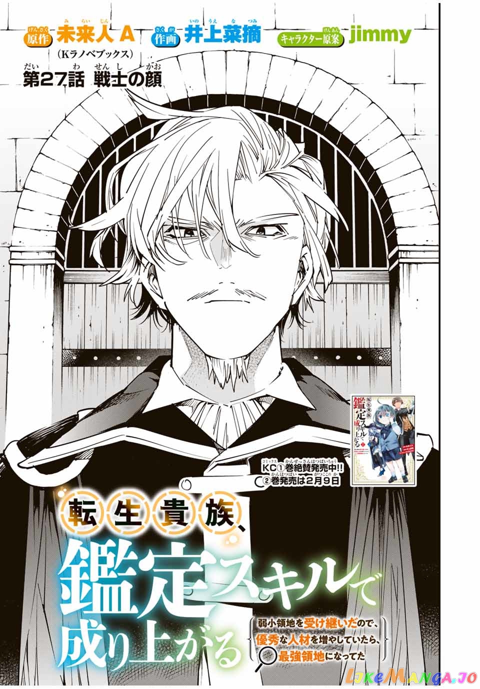 Reincarnated As An Aristocrat With An Appraisal Skill chapter 27 - page 1