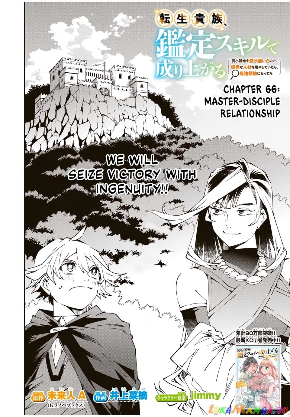 Reincarnated As An Aristocrat With An Appraisal Skill chapter 66 - page 4