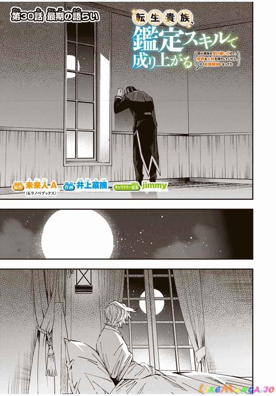 Reincarnated As An Aristocrat With An Appraisal Skill chapter 30 - page 5