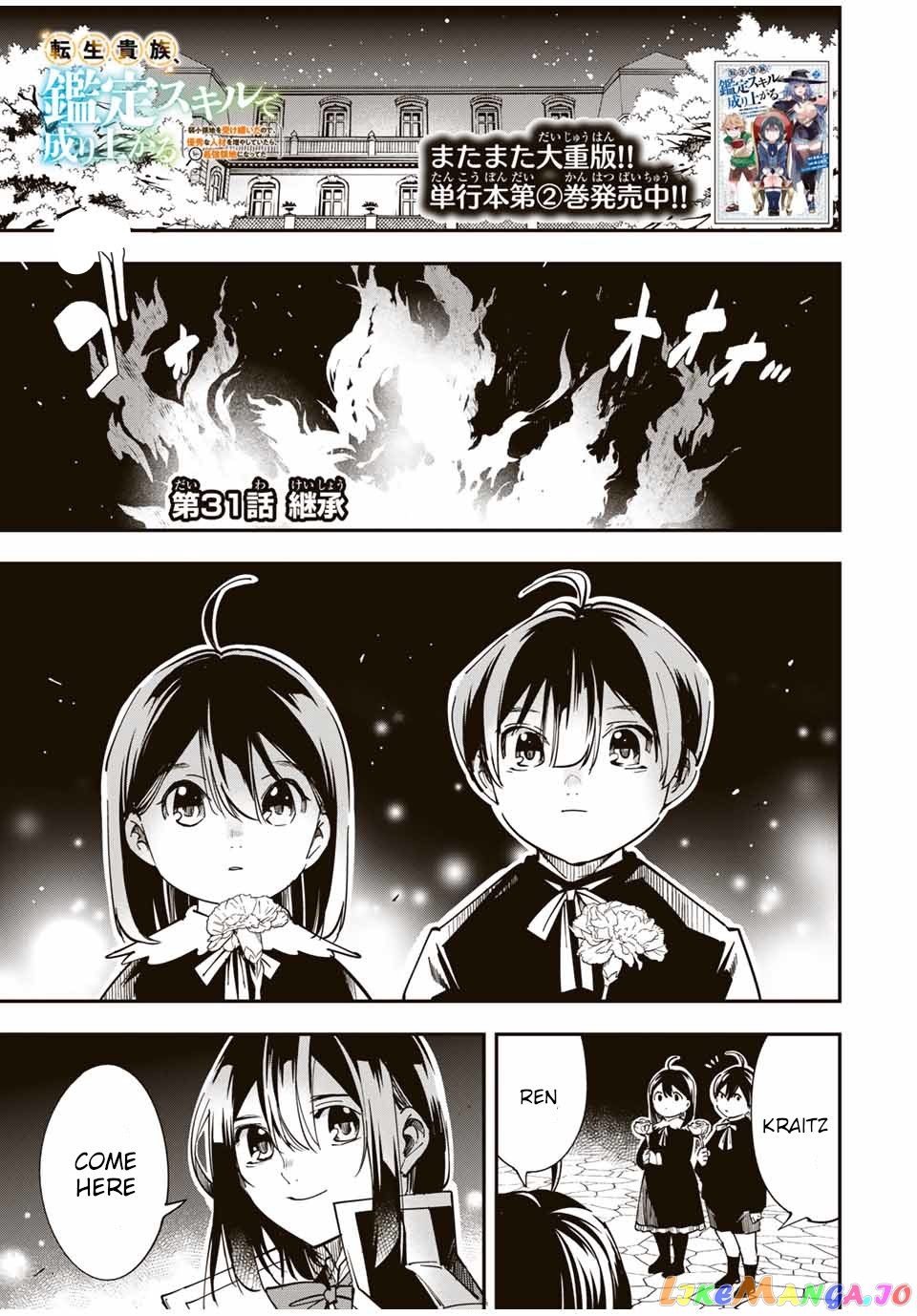 Reincarnated As An Aristocrat With An Appraisal Skill chapter 31 - page 1