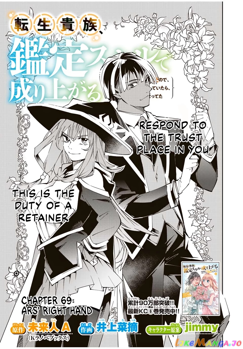 Reincarnated As An Aristocrat With An Appraisal Skill chapter 69 - page 1