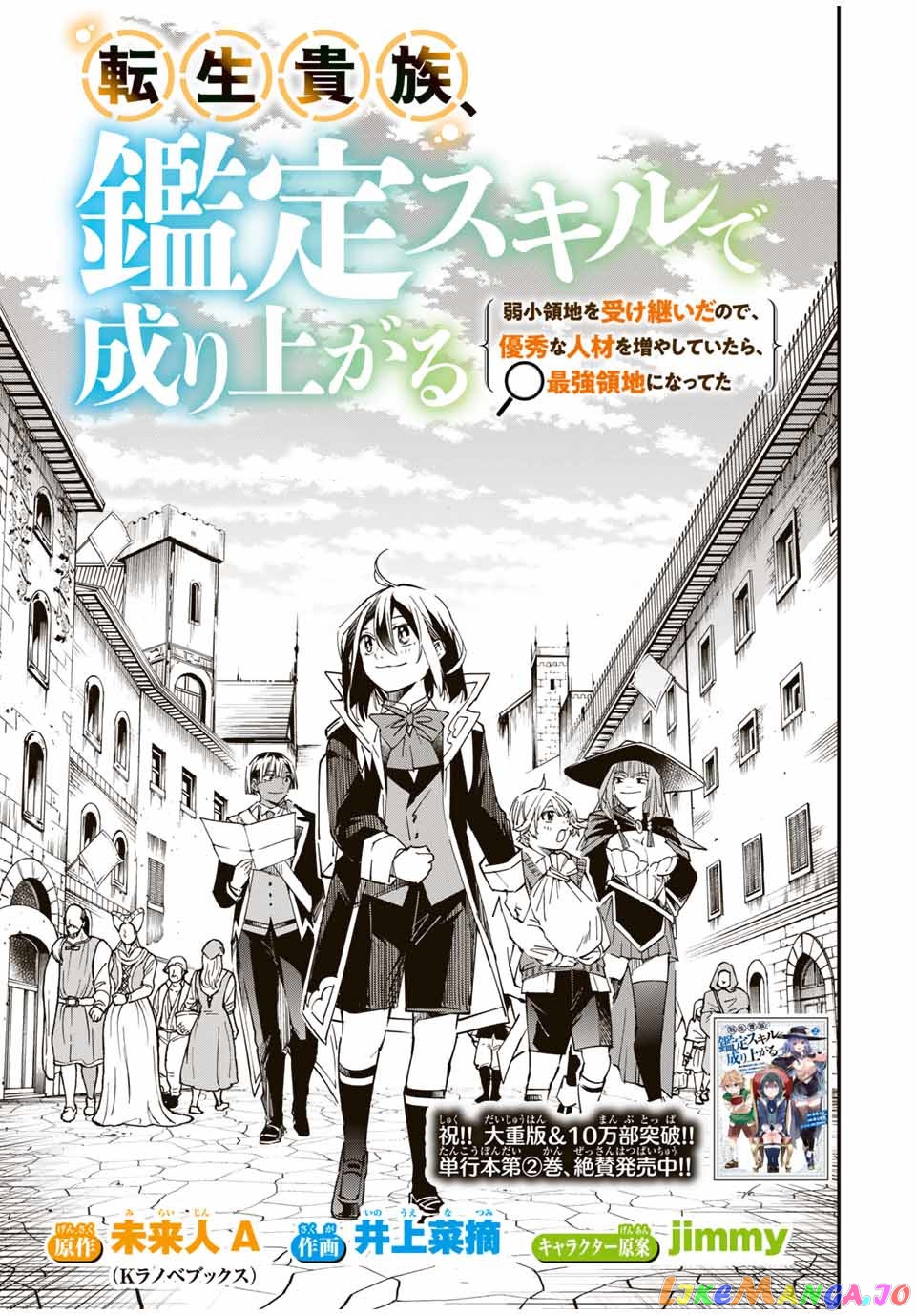 Reincarnated As An Aristocrat With An Appraisal Skill chapter 33 - page 1