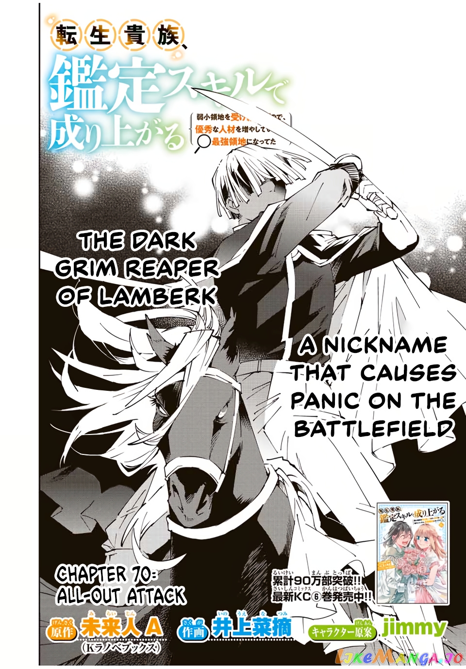 Reincarnated As An Aristocrat With An Appraisal Skill chapter 70 - page 2