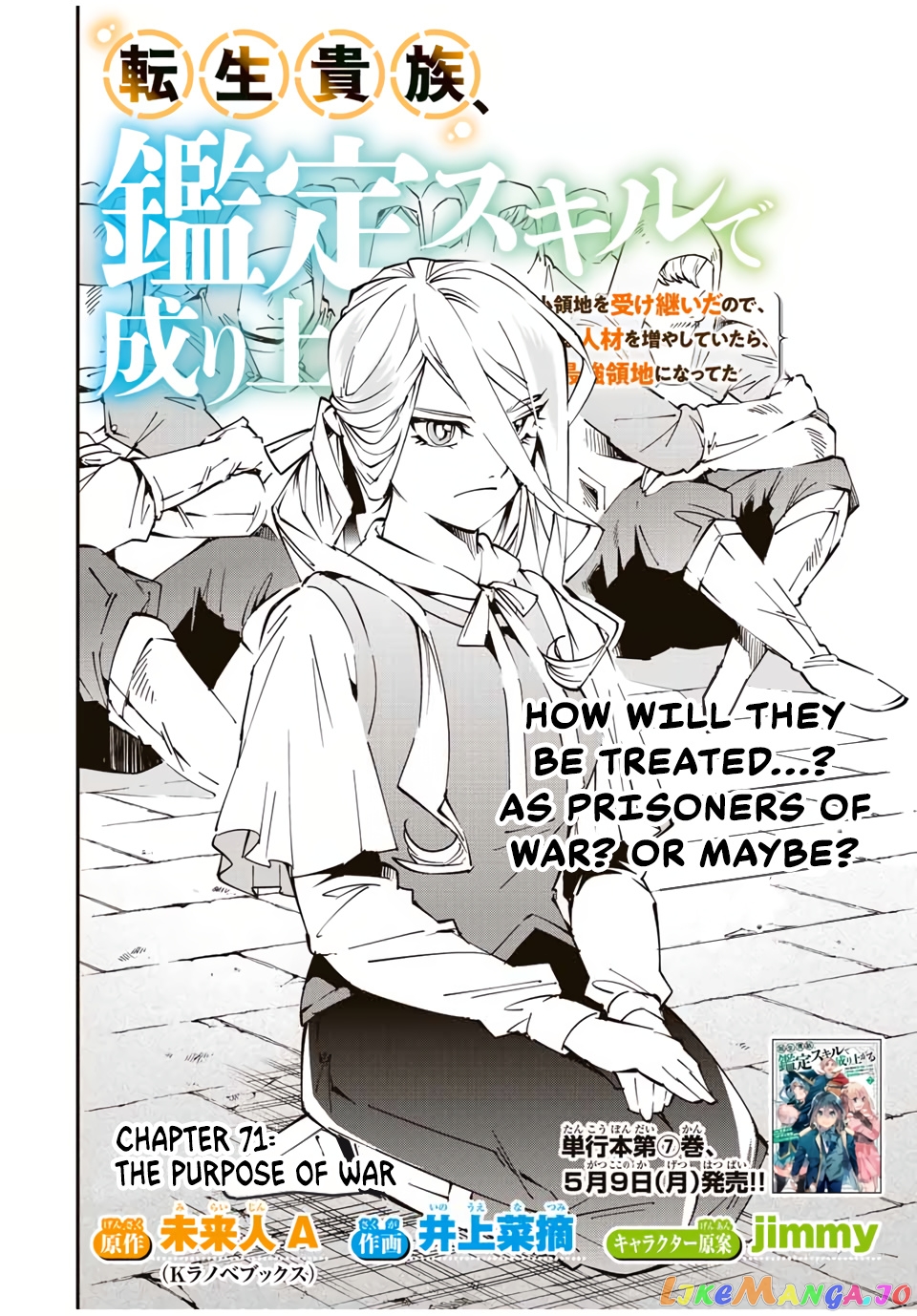 Reincarnated As An Aristocrat With An Appraisal Skill chapter 71 - page 2