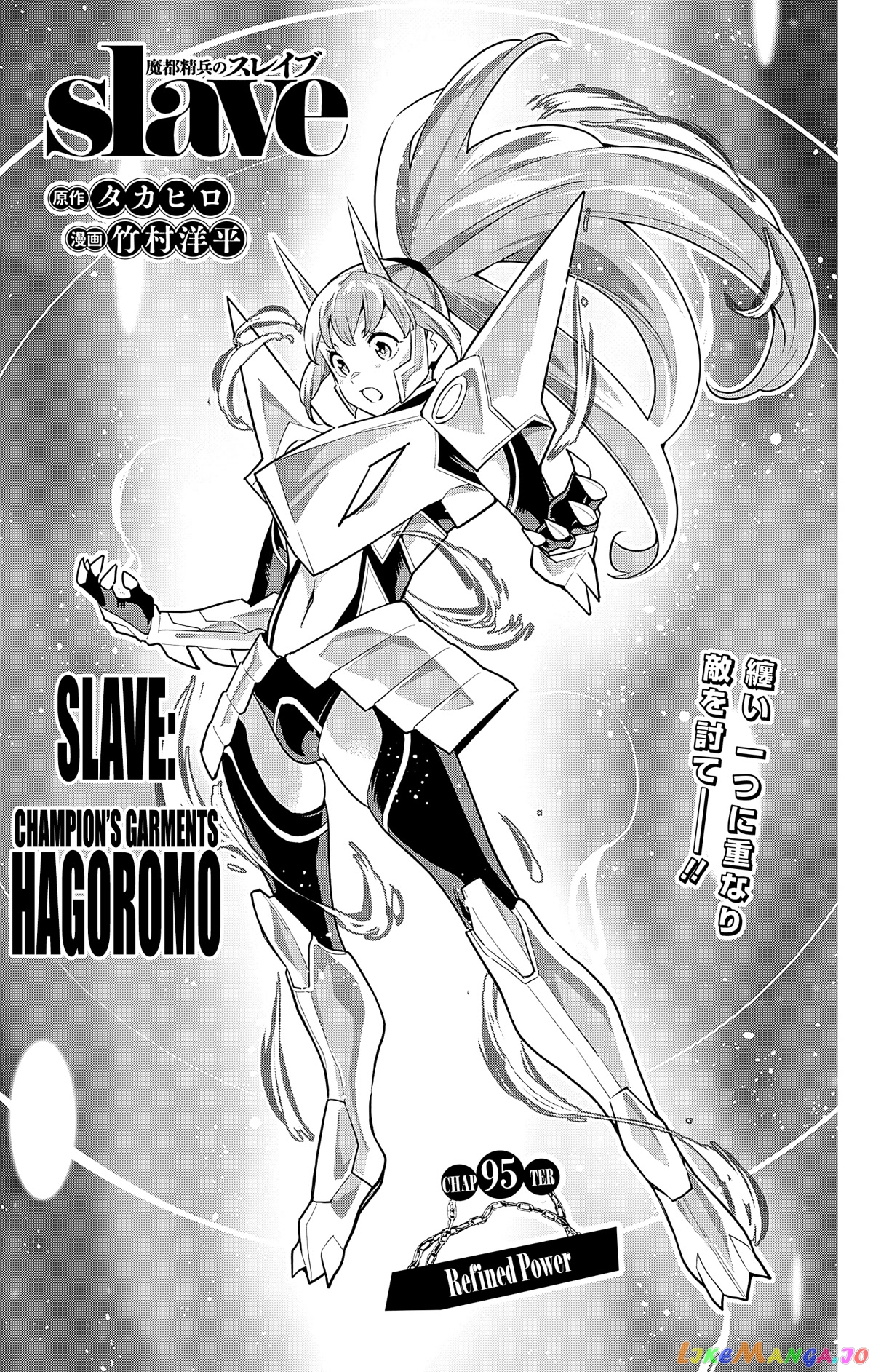 Slave of the Magic Capital's Elite Troops chapter 95 - page 1