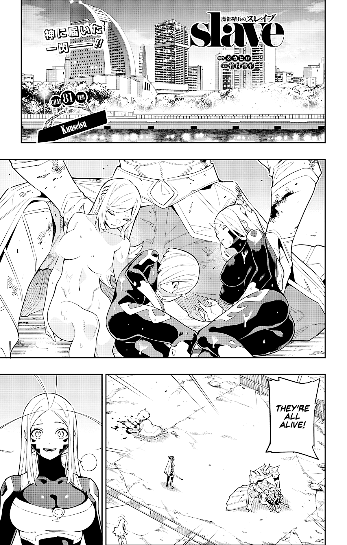 Slave of the Magic Capital's Elite Troops chapter 81 - page 1