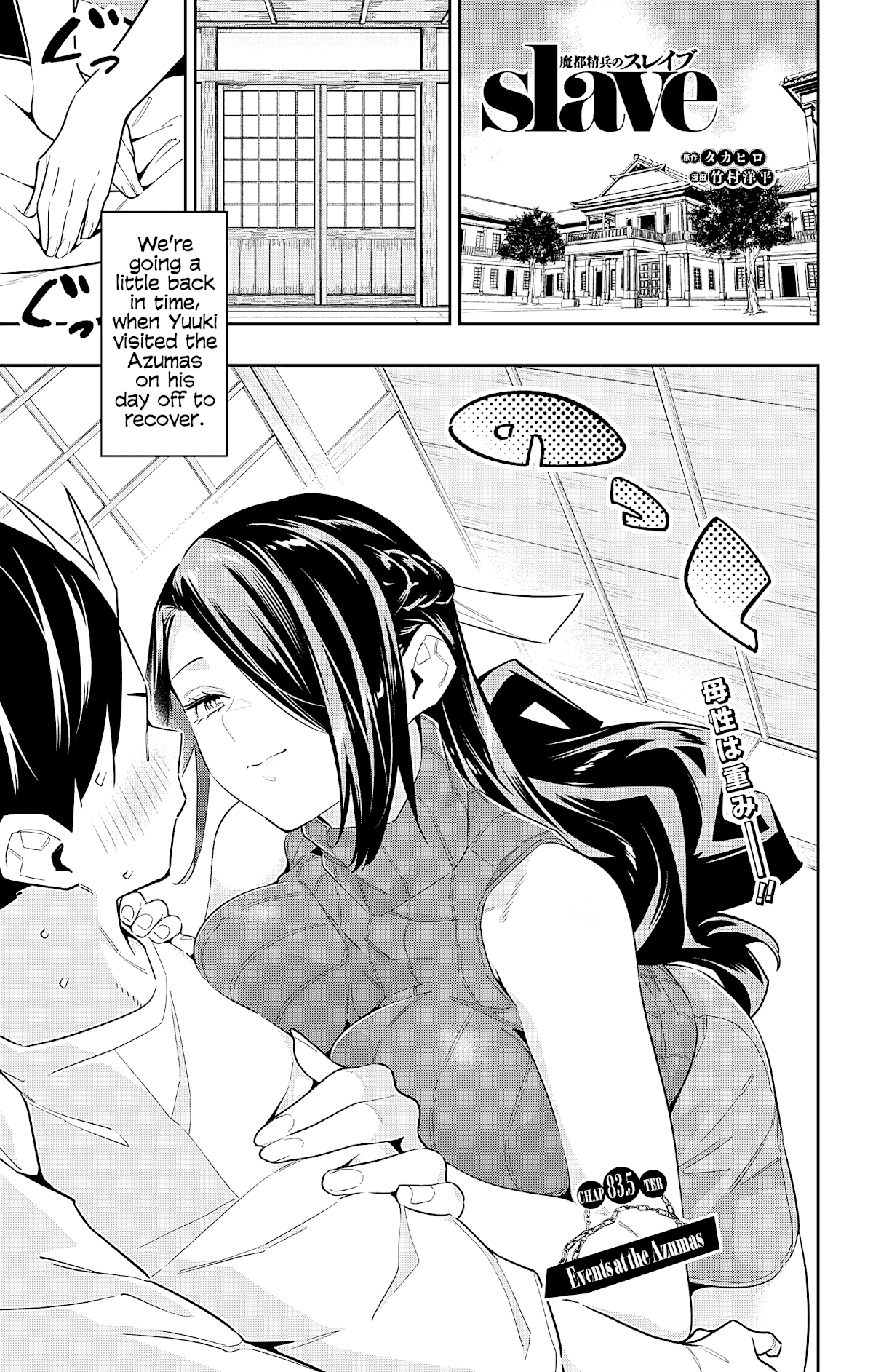 Slave of the Magic Capital's Elite Troops chapter 83.5 - page 1