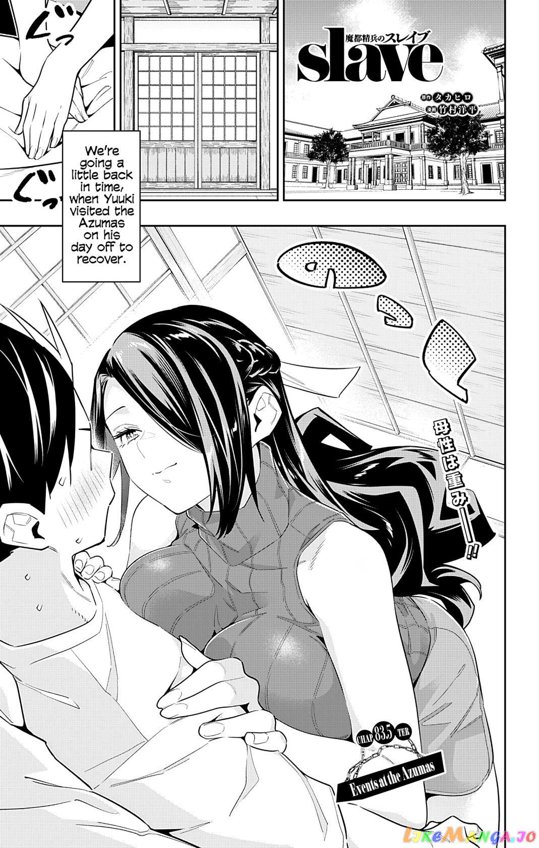 Slave of the Magic Capital's Elite Troops chapter 83.6 - page 1