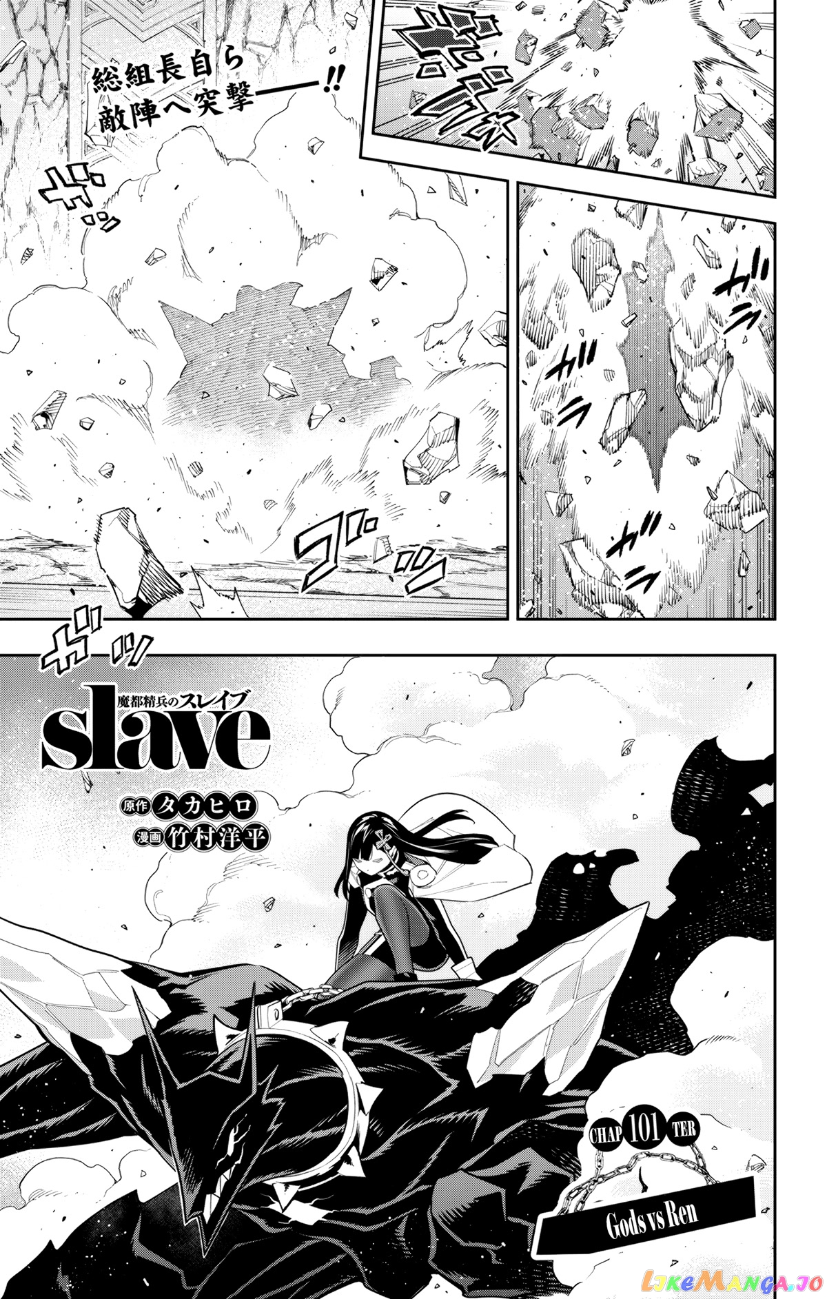 Slave of the Magic Capital's Elite Troops chapter 101 - page 1