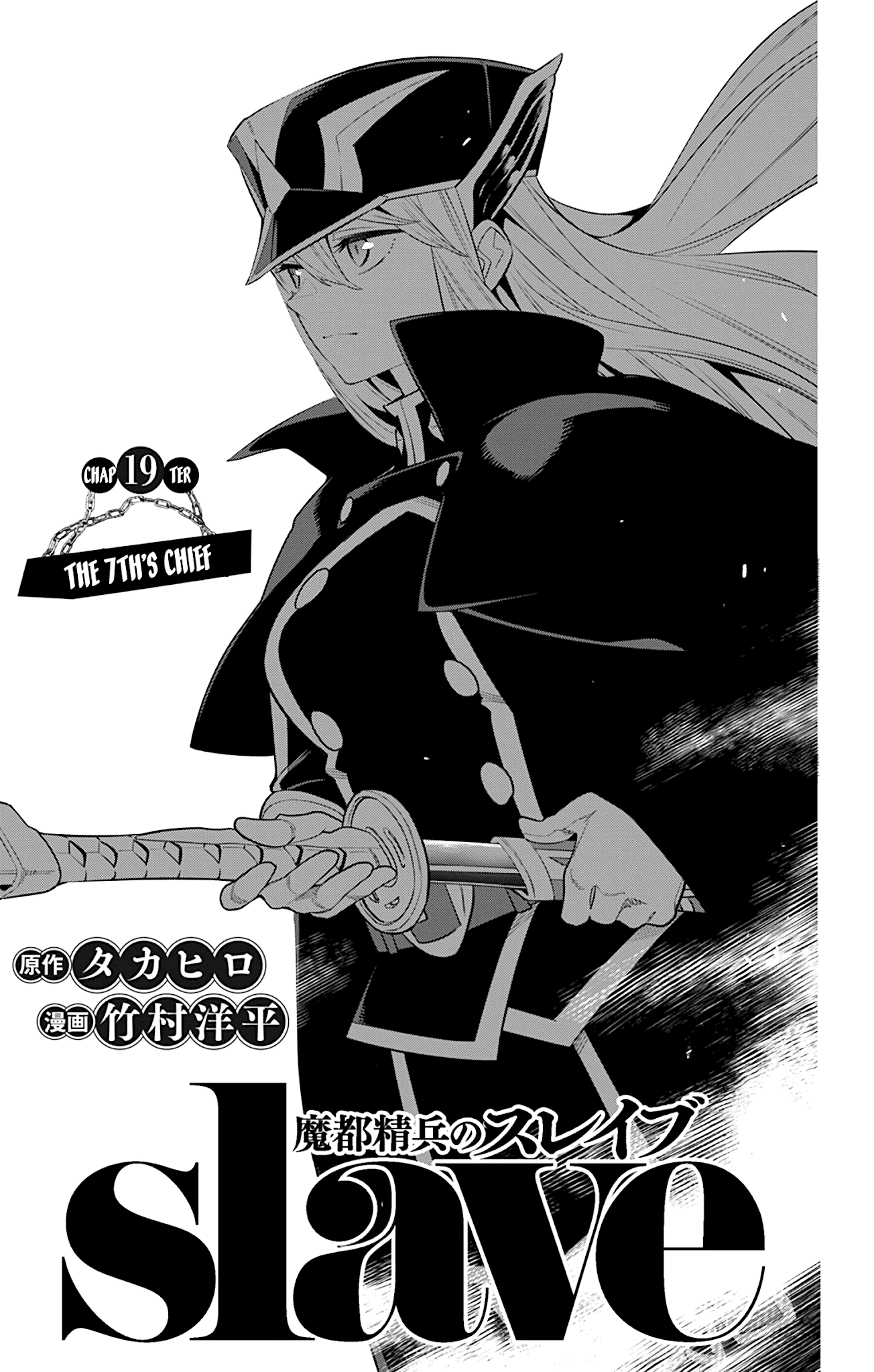 Slave of the Magic Capital's Elite Troops chapter 19 - page 1