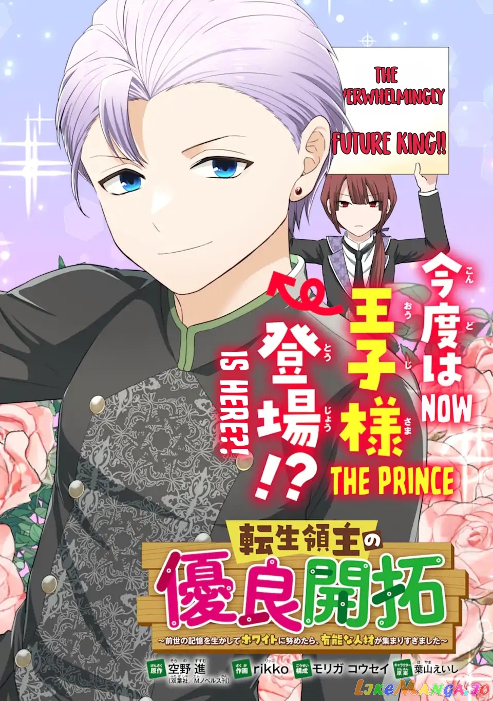 Reborn as a Feudal Lord Gathering a Talented Elite So This Land Can Thrive by Employing My Past Life Experiences as an Overworked White-Collar Worker chapter 30.1 - page 6