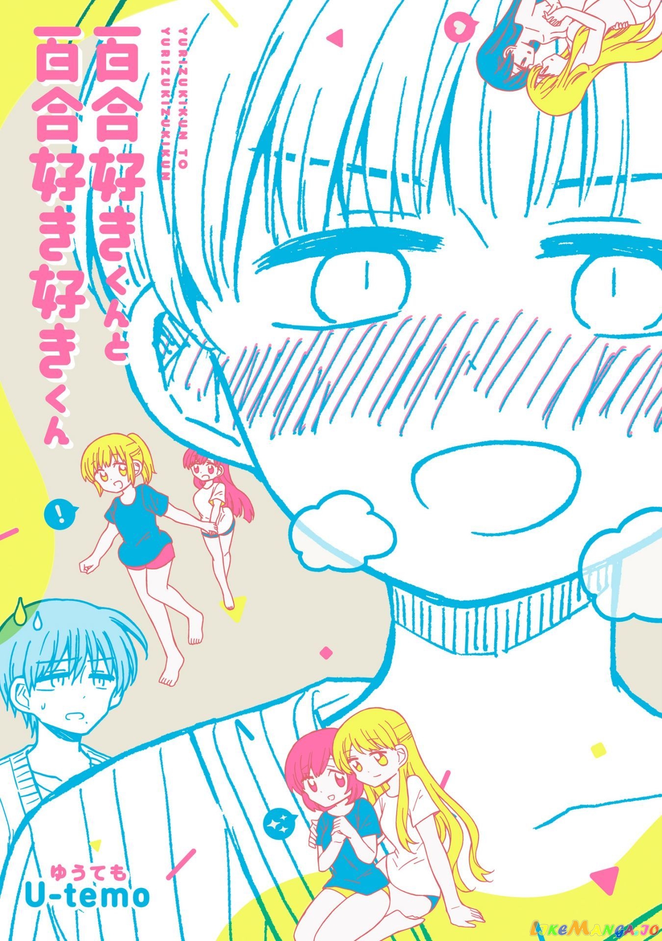 Yurizukikun To Yurizukizukikun chapter 1 - page 1